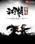 江湖客栈排山倒海是哪个电视剧