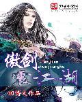 傲剑江湖攻略