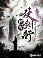 侠客行中的侍剑