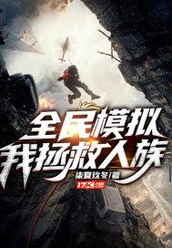 全民游戏模拟器
