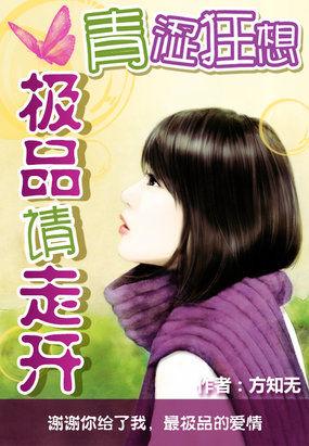 青涩(1v1)作者爵位鸭脖