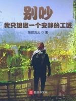 我只想安静的做个普通人