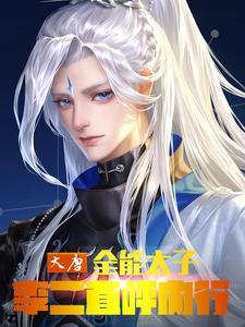 大唐全能王免费