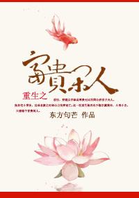 重生之富贵闲人最新章节列表