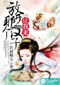 放开那个汉子 by年华转生