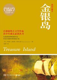 金银岛简笔画