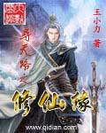 寻觅修仙道txt
