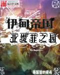 伊甸之东(原黑暗)cocaine