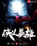 侠义英雄传序