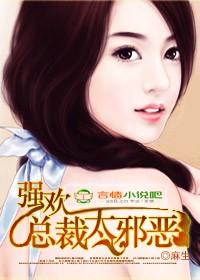 强欢总裁够了没
