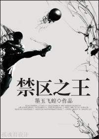 足球禁区前沿