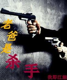 老爸是屠夫是什么电视剧