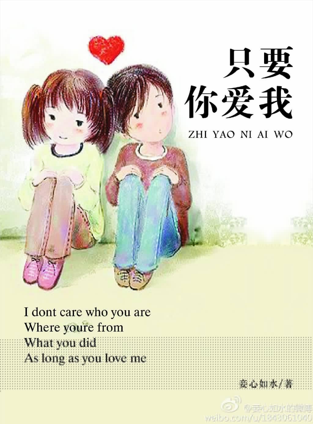 只要你爱我仲枫