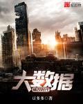 大数据如何改变了我们的生活