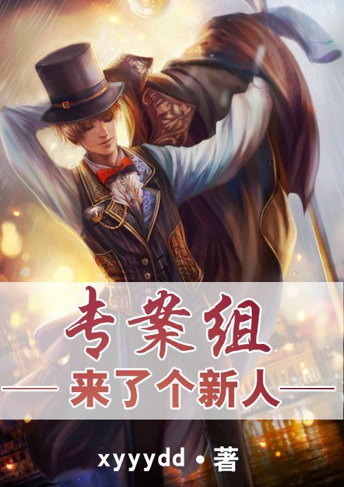 专案组多少人