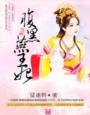 腹黑燕王妃免费