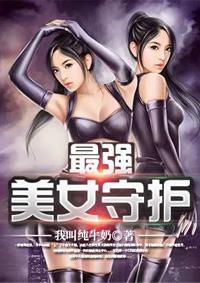 保护千金