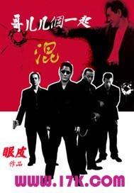 哥儿几个走着txt