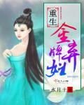 重生金牌贵妻全集免费听