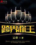 跨界的人物