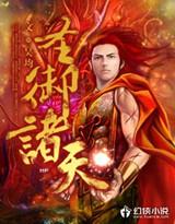 诸天御藏