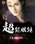 超能力眼镜的漫画