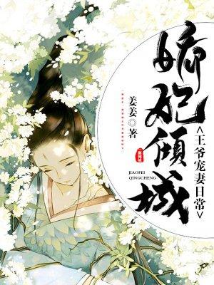 娇宠医妃王爷慢慢来免费阅读