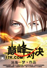 巅峰对决规则