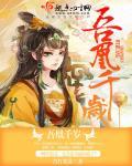 吾凰在上百年漫画免费