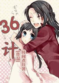 36计成语