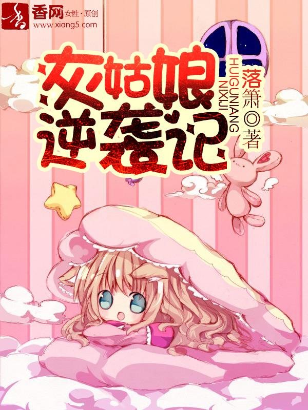 灰姑娘的逆袭攻略