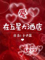 五星大酒店在线观看完整版