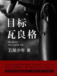 瓦良格买的商人是谁