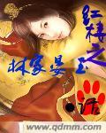 红楼之林家哥
