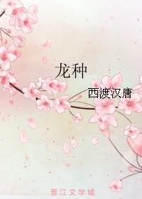 龙种自与常人殊是什么意思