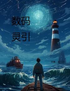 数码精灵动画片