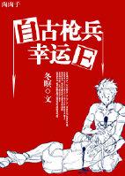 枪兵自古自带幸运e