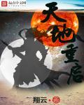 天地伟业怎么重启