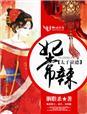 被众人当众嘲讽