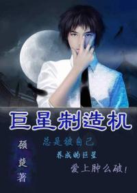 巨星制造机by顾楚
