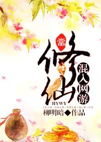 当修仙混入网游txt书包
