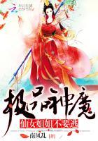 极品女仙仙