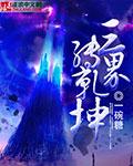 三界轮回什么意思