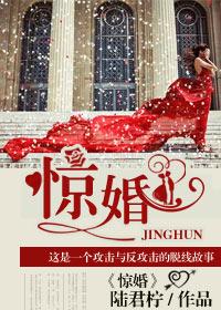 惊婚契约