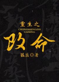 重生之改命全集免费观看