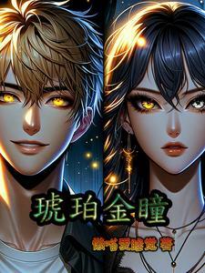 琥珀金到底是啥颜色