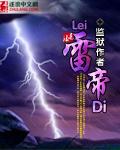 雷帝斯百度百科