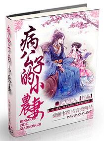 病弱公子的电视剧