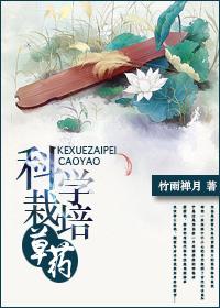 重生之科学家的