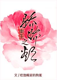 娇笙免费阅读